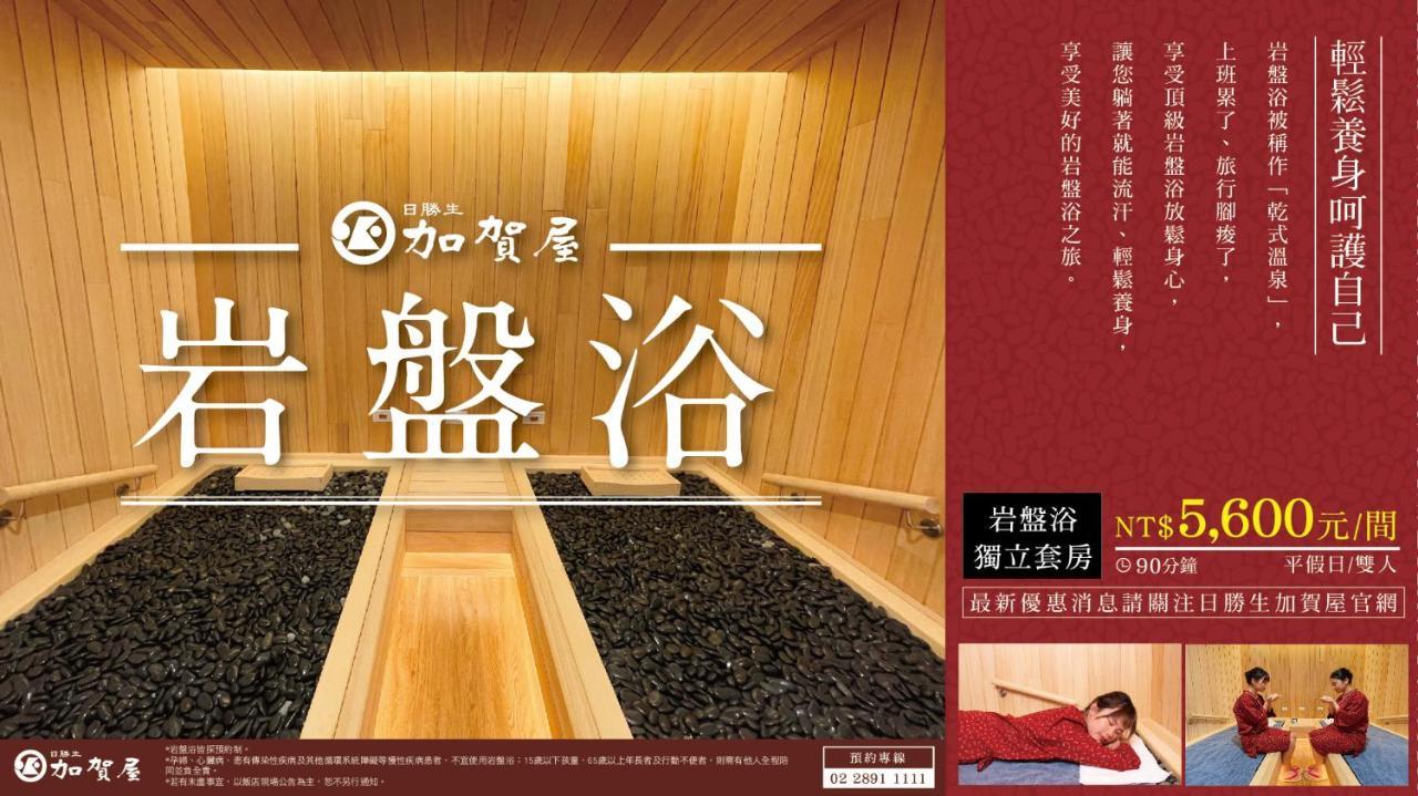 ラジウム カガヤ インターナショナル ホテル【ペット可】 台北市 エクステリア 写真
